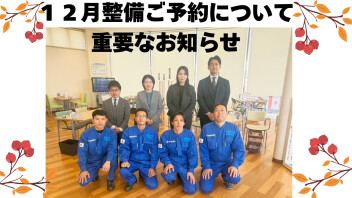 【お早めに！】車検のご予約はお済ですか？